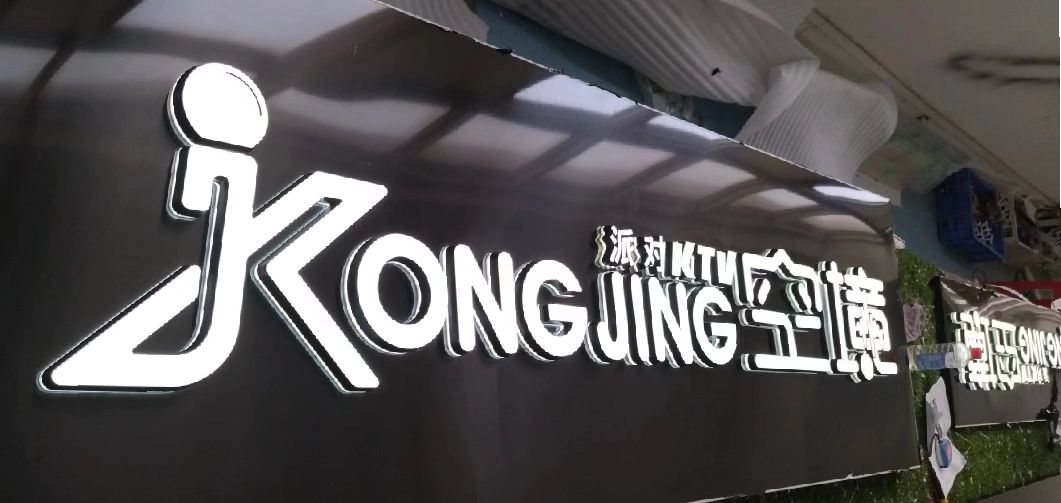 弥渡迷你发光字由什么组成？