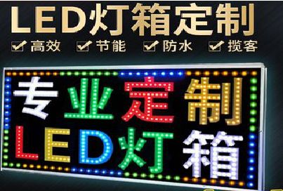 弥渡LED招牌制作工艺与方法。