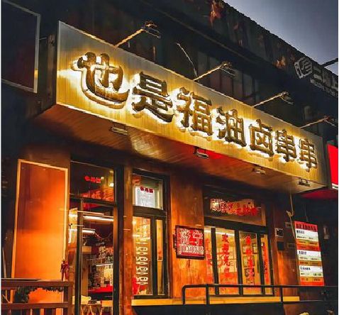 弥渡店招的类型