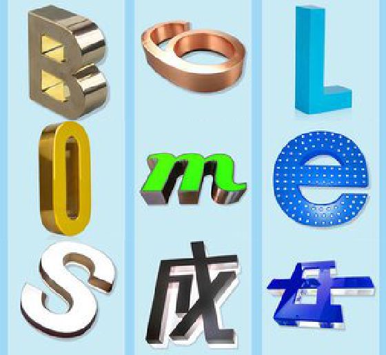 弥渡门头广告字的种类。