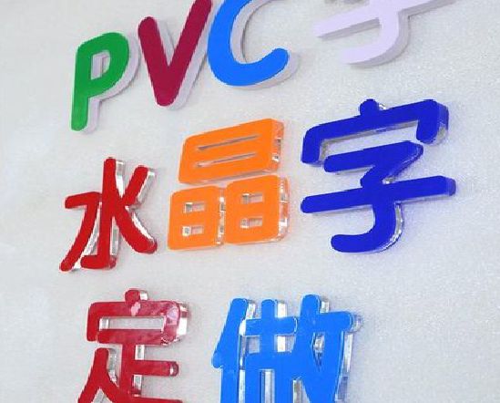 弥渡门头水晶字的制作过程。