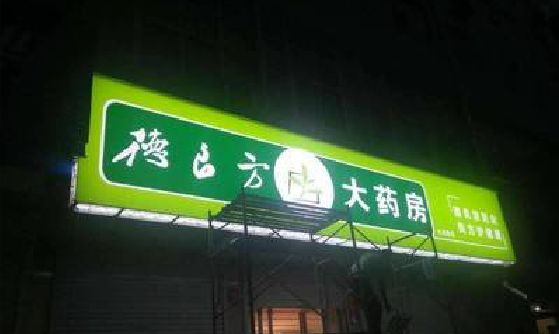 弥渡灯箱门头该如何来固定呢？