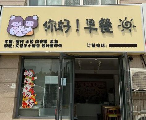 弥渡早餐店招牌如何设计制作？