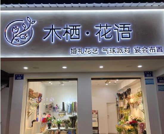弥渡各类广告招牌制作标准。