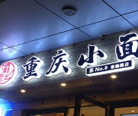 弥渡影响发光字招牌日耗电量的因素有哪些？